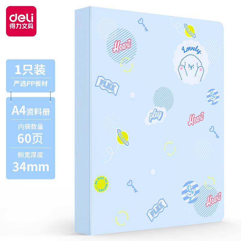得力 72495 资料册 A4 60页按（个）销售