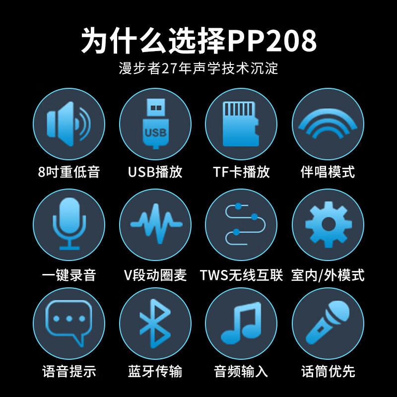 漫步者 PP208 8英寸大功率重低音广场舞音响 蓝牙拉杆音箱 黑色按个销售
