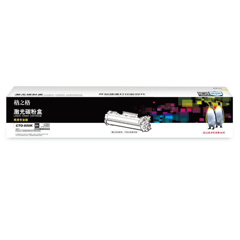 格之格 NT-CP850FBK信创（商用专业版） 硒鼓 18500页 黑色 适用Pantum CM8506DN/CP9502DN按（支）销售