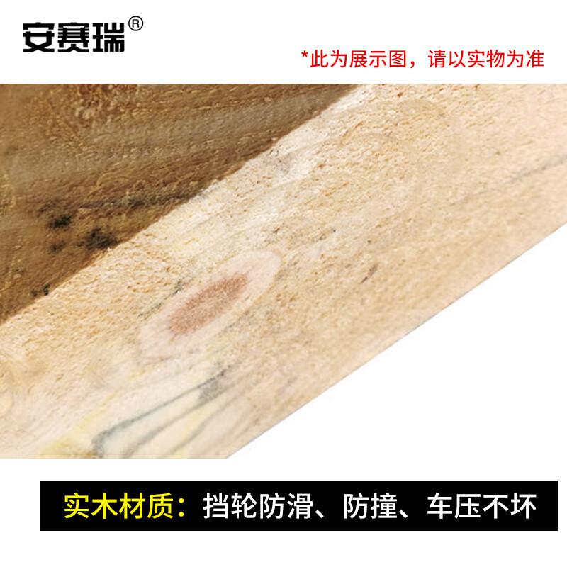 安赛瑞 1D00146 三角木止退器 轮胎定位器 木头阻车器 适用小型车 20x12x12cm按块销售