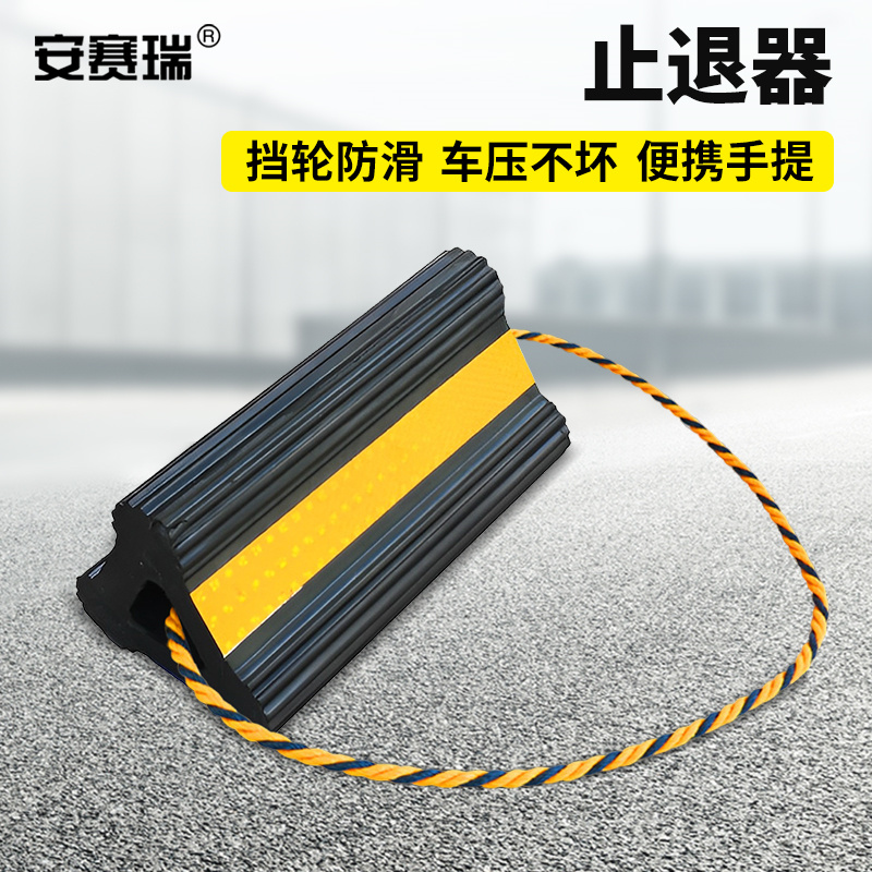 安赛瑞 1D00151 止退器 挡车器 橡胶便携式可移动止滑器 飞机型30 300x140x125mm按块销售