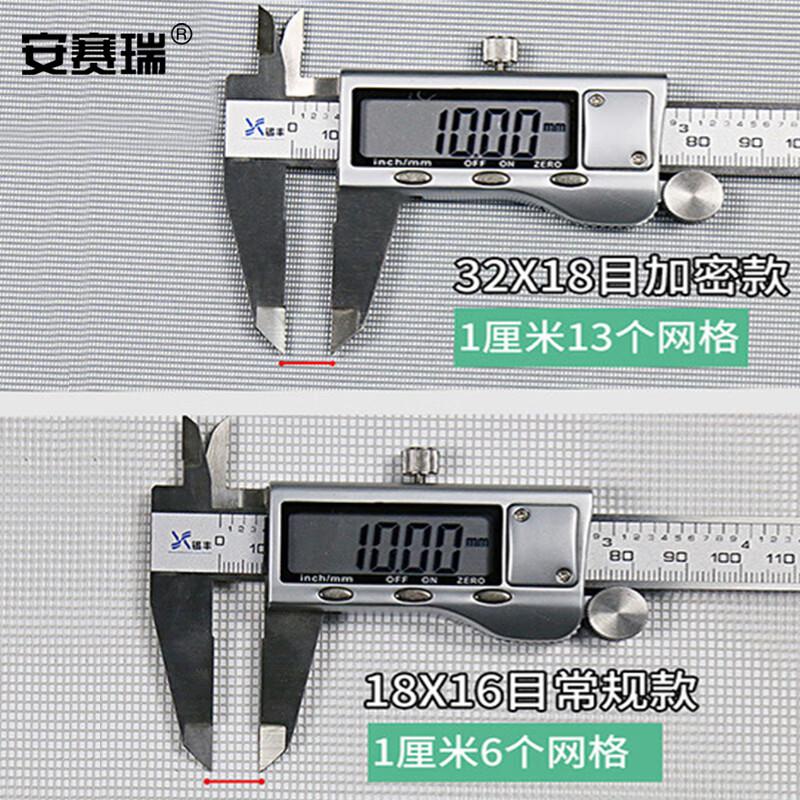 安赛瑞 460050 简易纱窗加密门窗网 白色32目普通型1x10m按卷销售