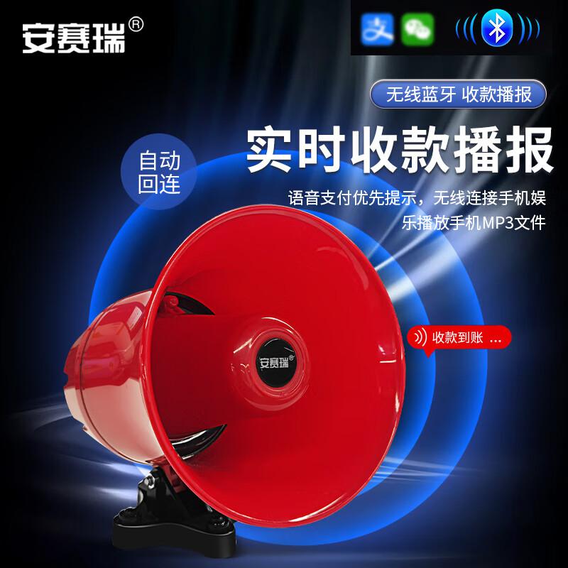 安赛瑞 1G00587 车载喇叭扩音器 高音带蓝牙可录音喊话器 迷你喊话器 长度15×口径13cm按个销售