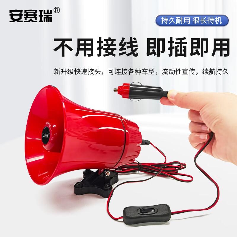 安赛瑞 1G00587 车载喇叭扩音器 高音带蓝牙可录音喊话器 迷你喊话器 长度15×口径13cm按个销售