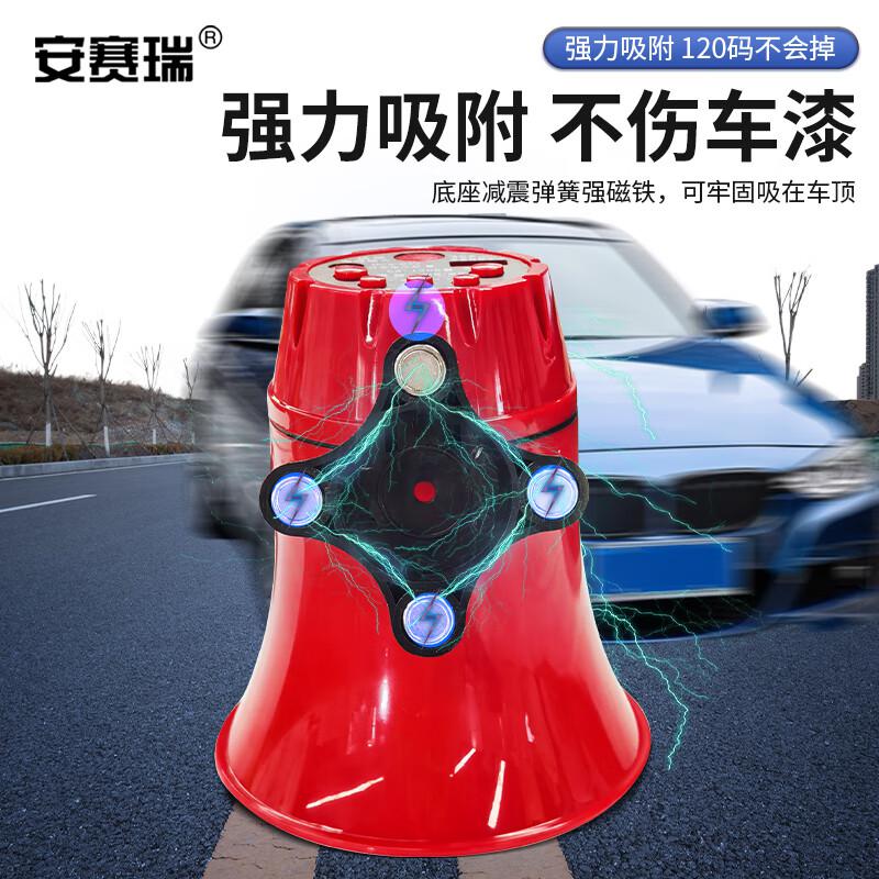 安赛瑞 1G00587 车载喇叭扩音器 高音带蓝牙可录音喊话器 迷你喊话器 长度15×口径13cm按个销售