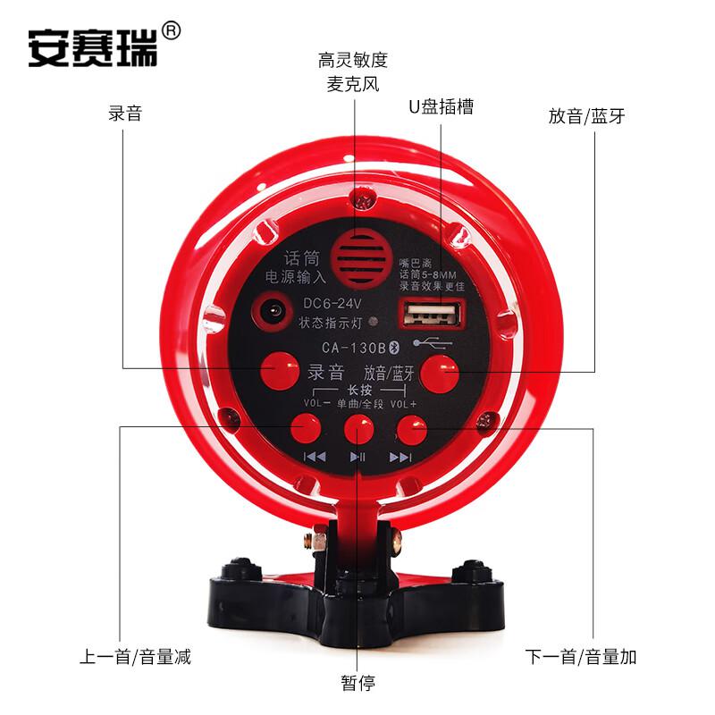 安赛瑞 1G00587 车载喇叭扩音器 高音带蓝牙可录音喊话器 迷你喊话器 长度15×口径13cm按个销售