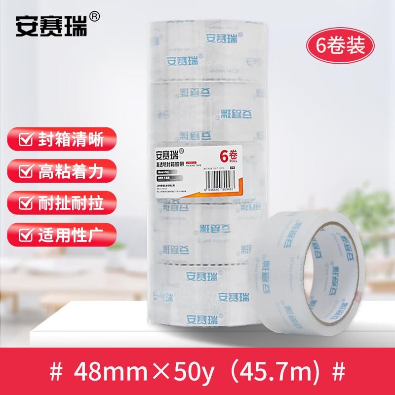安赛瑞 240813 透明胶带 高透封箱打包胶带 6卷装 48mm×50y×48um按（个）销售