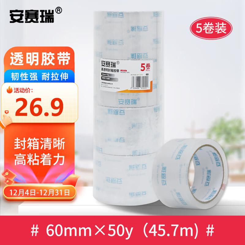安赛瑞 240814 透明胶带 高透封箱打包胶带 5卷装 60mm×50y×48um 2个起订按（个）销售