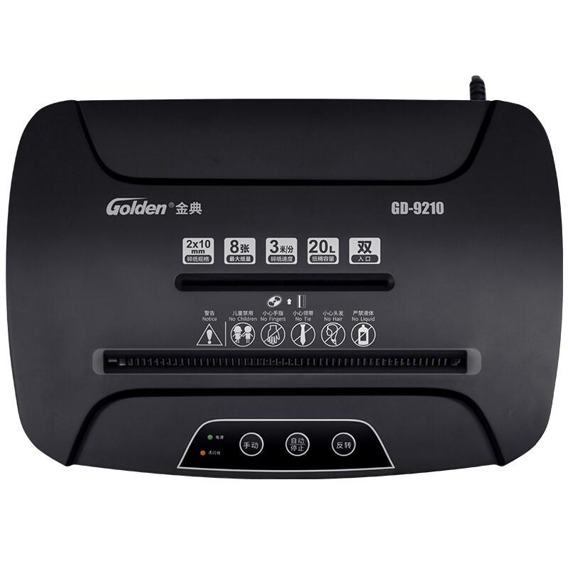 金典 GD-9210 碎纸机 双入口 单次8张 黑色 台按（台）销售