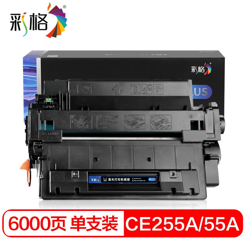 彩格 CE255A PLUS版 硒鼓 6000页 黑色 适用于惠普HP LaserJet P3015;P3015n;P3015d;P3015x;P3015dn;HP LaserJet Pro MFP M521dn;M521dw;HP LaserJet Enterprise 500 MFP M525c;M525f;M525dn按支销售