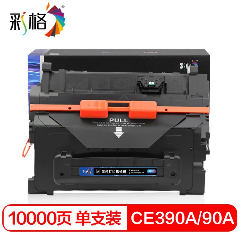 彩格 CE390A PLUS版 硒鼓 10000页 黑色 适用于惠普HP LaserJet M4555 MFP;M4555h MFP;M4555f MFP;M4555fskm MFP;HP LaserJet Enterprise 600 M601;M601n;M601dn;M602n;M602x;M602dn;M603n;M603dn按支销售