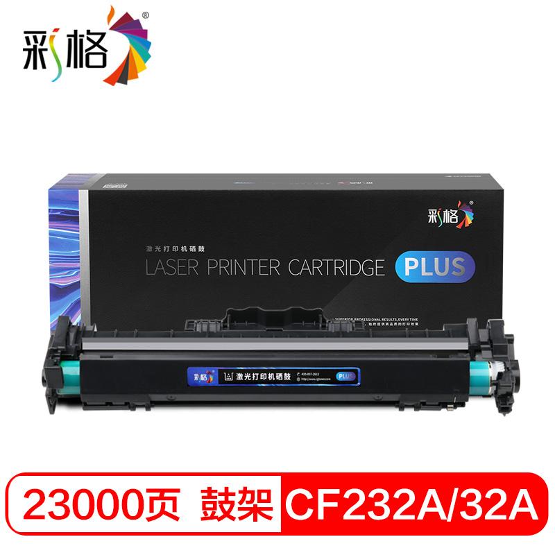 彩格 CF232A PLUS版 鼓架 23000页 黑色 适用于惠普HP LaserJet Pro M203dw;M203dn;M203d;HP LaserJet Pro MFP M227d;M227fdw;M227fdn;M227sdn;CF230A;30A;M203系列打印机;M227系列打印机按支销售