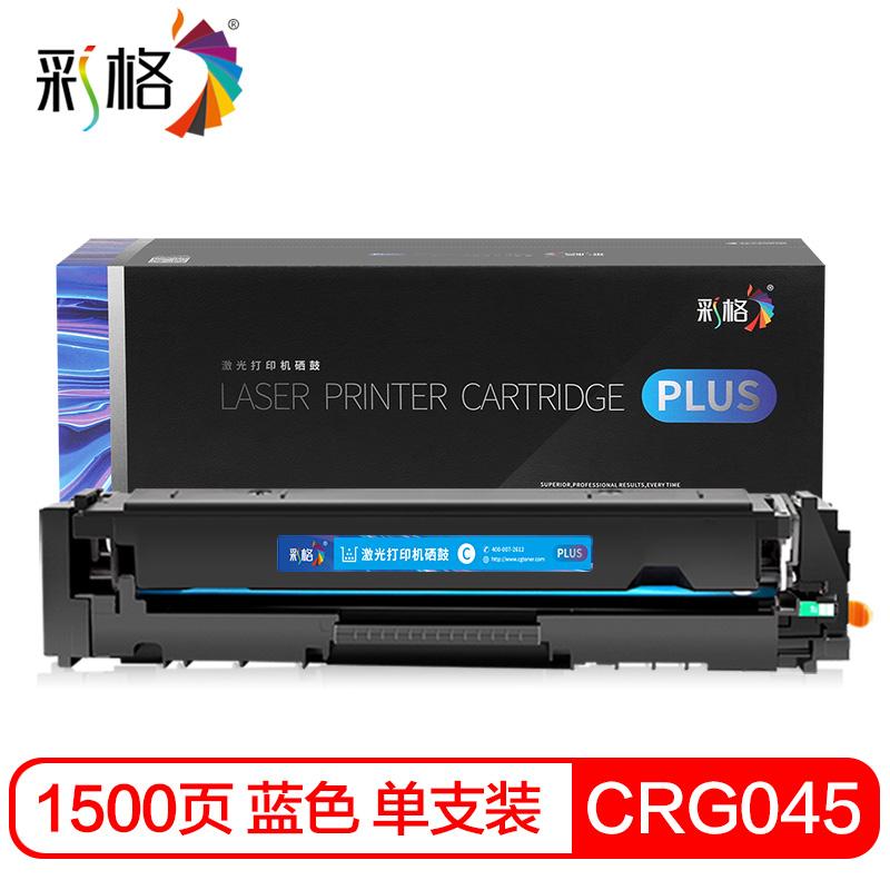 彩格 CRG045 PLUS版 硒鼓 1500页 蓝色 适用于佳能Canon imageCLASS iC MF635Cx;iC MF633Cdw;iC MF631Cn;iC MF632Cdw;iC MF634Cdw;LBP613Cdw;LBP611Cn;LBP612Cdw按支销售