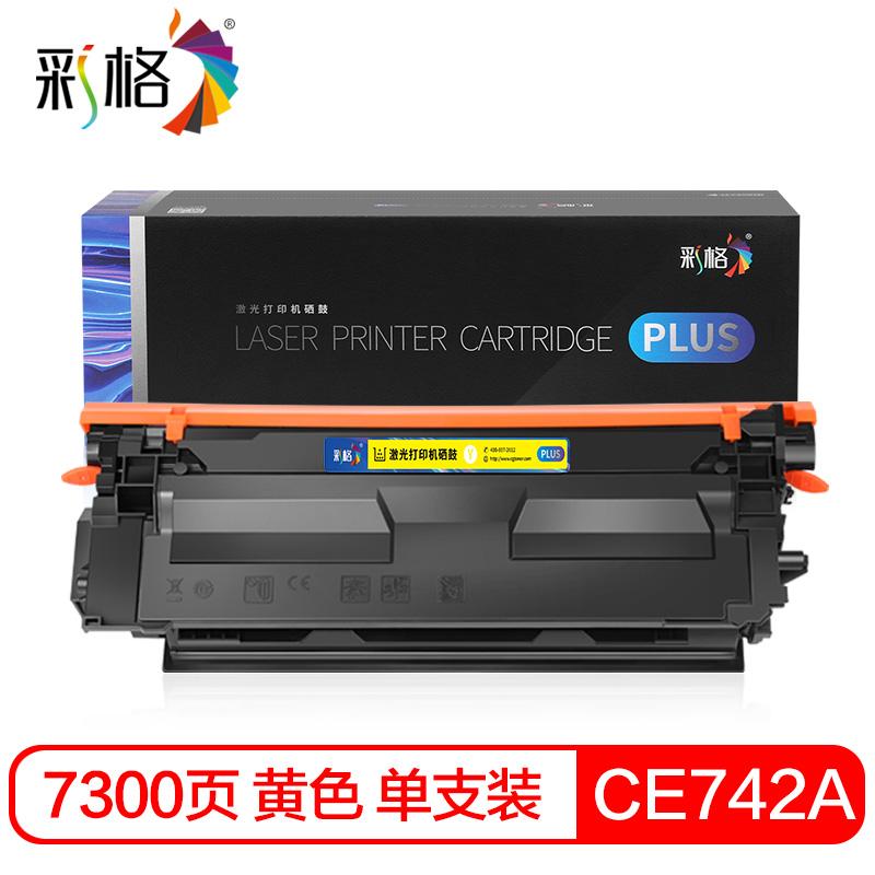 彩格 CE742A/307A PLUS版 硒鼓 7300页 黄色 适用于惠普HP Color LaserJet CP5225;CP5225n;CP5225dn;CP5220;佳能Canon LBP9100Cdn;LBP9500c;LBP9600c按支销售