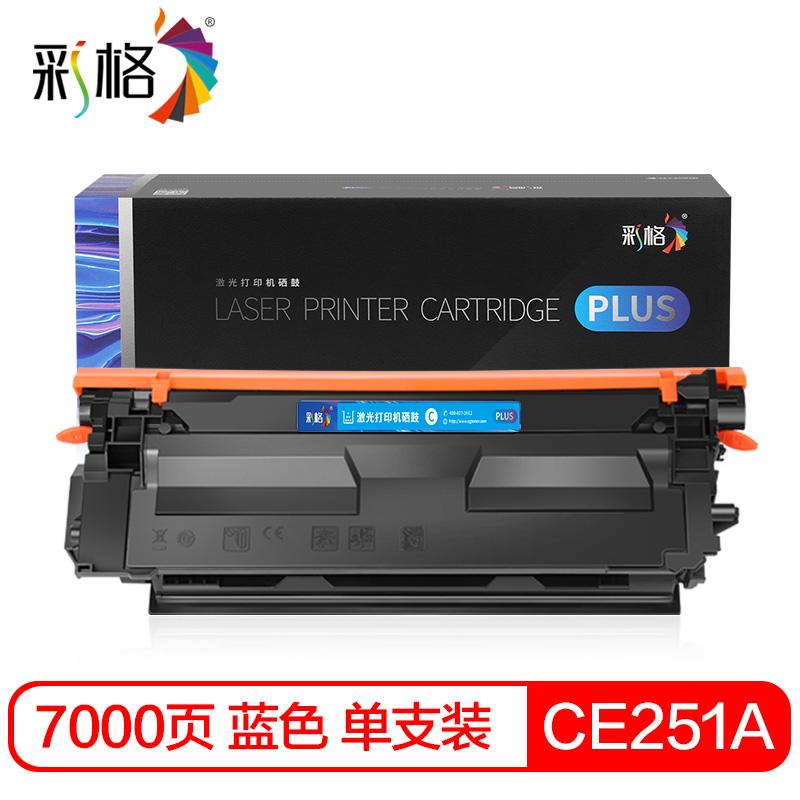 彩格 CE251A/504A PLUS版 硒鼓 7000页 蓝色 适用于惠普HP Color LaserJet CM3530;CM3530fs;CP3525;CP3525n;CP3525dn;CP3525x按支销售