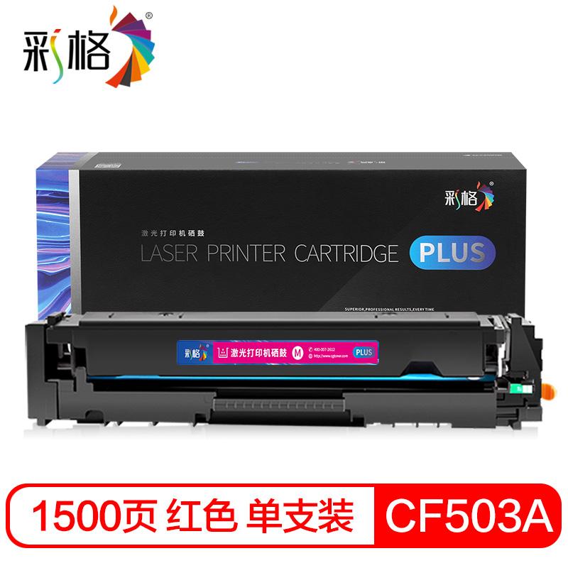 彩格 CF503A PLUS版 硒鼓 1500页 红色 适用于惠普HP Color LaserJet Pro M254dn;M254nw;M254dw;HP Color LaserJet Pro MFP M280nw;M281cdw;M281fdn;M281fdw;M280;M281;M254按支销售