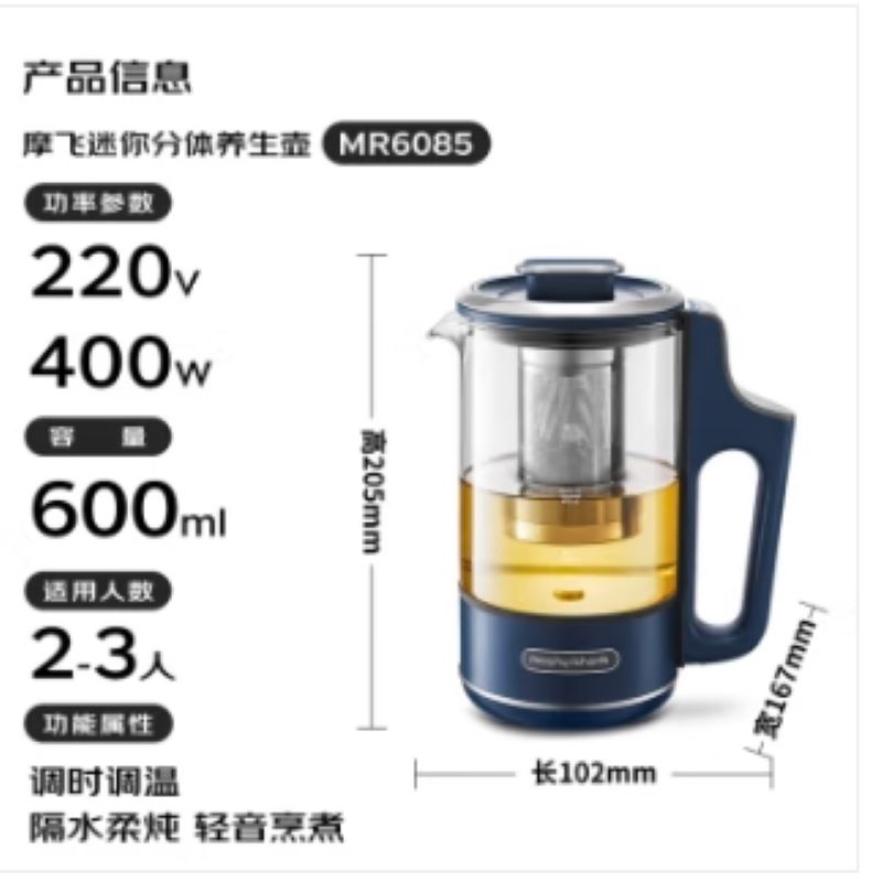 摩飞 MR6085 分体便携养生壶 600ml 蓝色按（台）销售