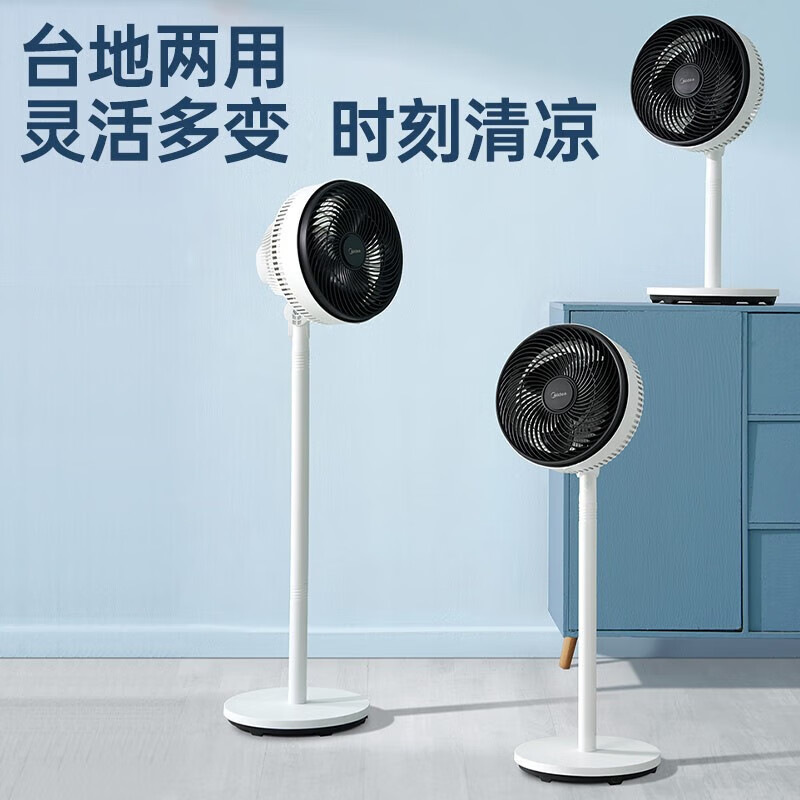 美的 FGA24UXC 循环扇 30W 黑白色按台销售