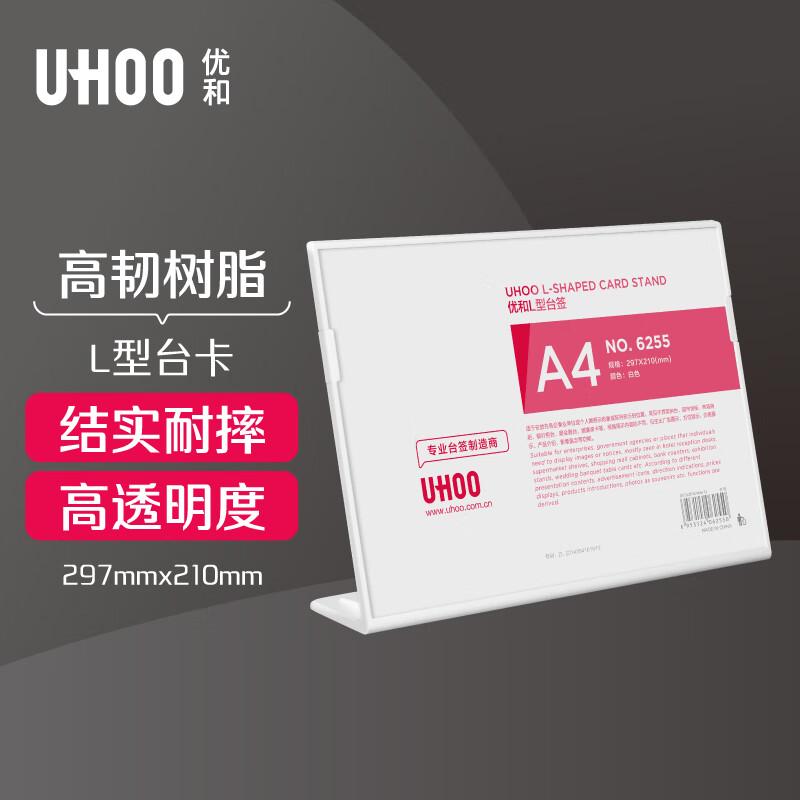 优和 6255 L型桌面展示牌 横式 297*210mm按(个)销售 优和 6255 L型桌面展示牌 横式 297*210mm按(个)销售