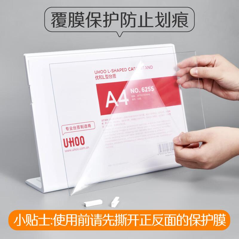 优和 6255 L型桌面展示牌 横式 297*210mm按(个)销售 优和 6255 L型桌面展示牌 横式 297*210mm按(个)销售