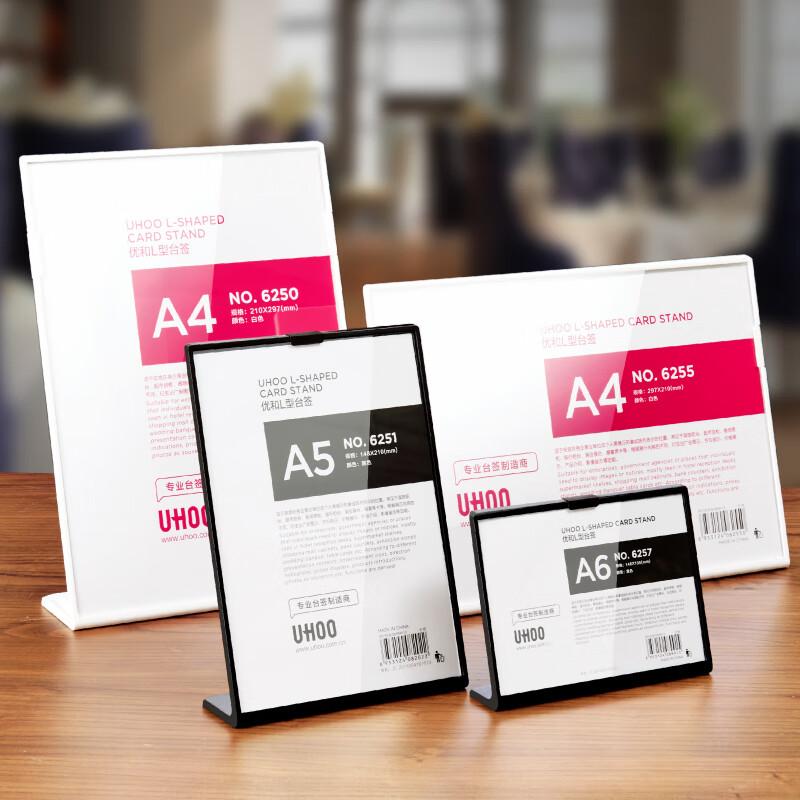 优和 6255 L型桌面展示牌 横式 297*210mm按(个)销售 优和 6255 L型桌面展示牌 横式 297*210mm按(个)销售