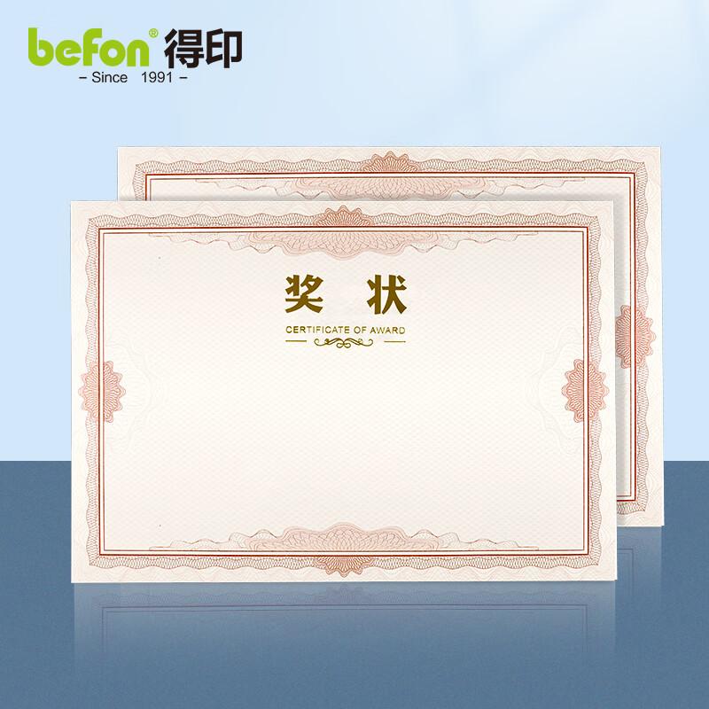 得印 9970 奖状 A4 12张/包按（包）销售