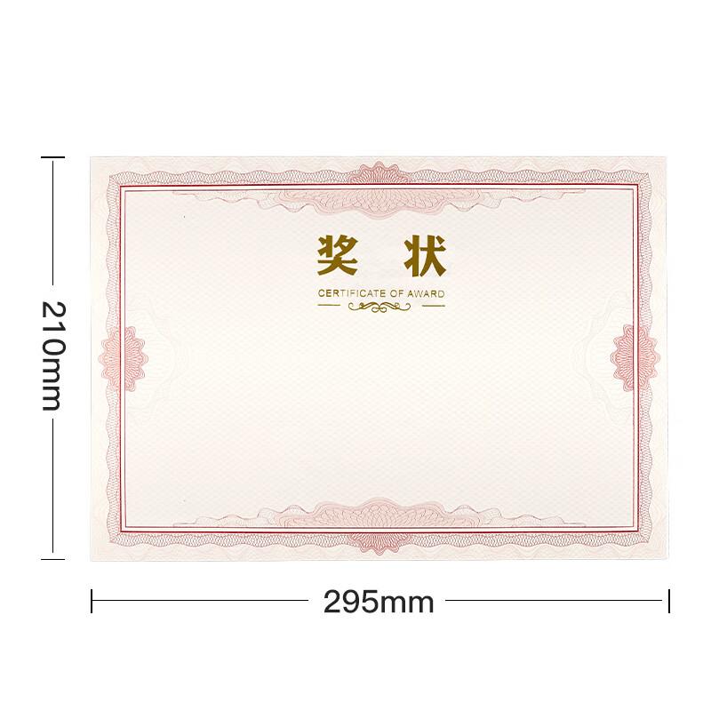 得印 9970 奖状 A4 12张/包按（包）销售