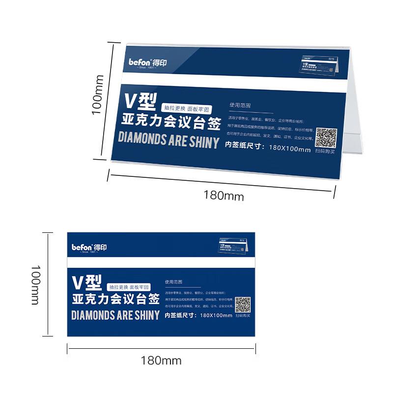 得印 7720 V型亚克力桌面展示牌 180*100mm 10个/组按（组）销售