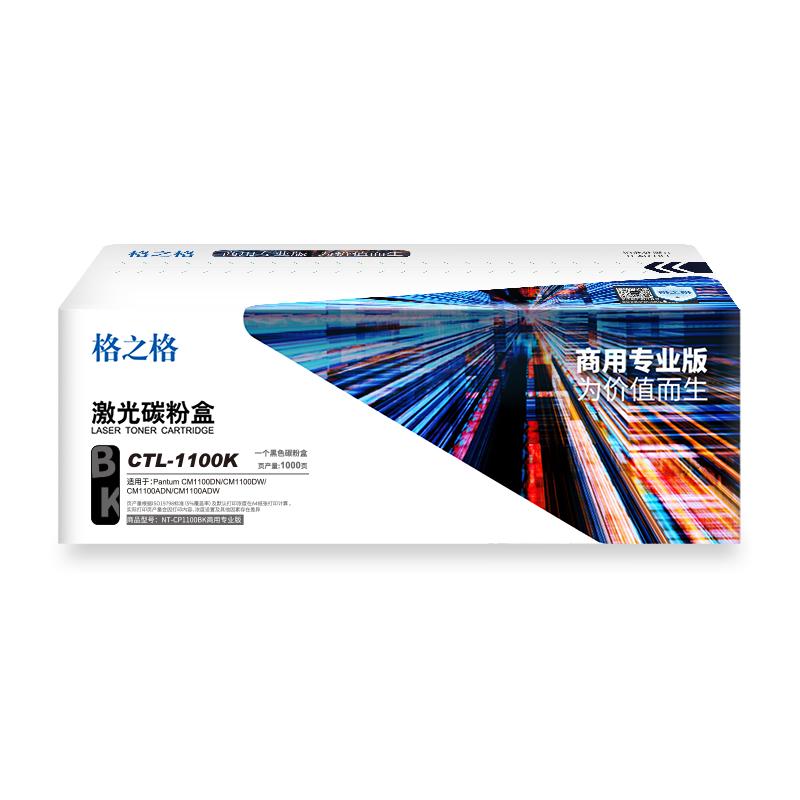 格之格 NT-CP1100BK商用专业版 硒鼓 1000页 黑色 适用Pantum CM1100DN/CM1100DW/CM1100ADN/CM1100ADW按（支）销售