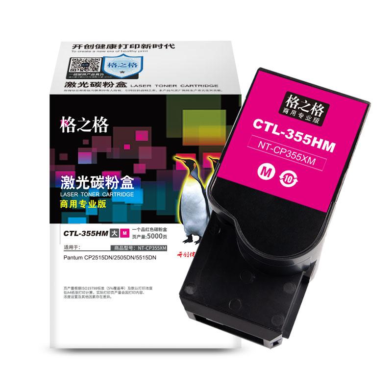 格之格 NT-CP355XM（商用专业版） 碳粉盒 5000页 红色 适用PantumCP2515DN/2505DN/5515DN按（支）销售