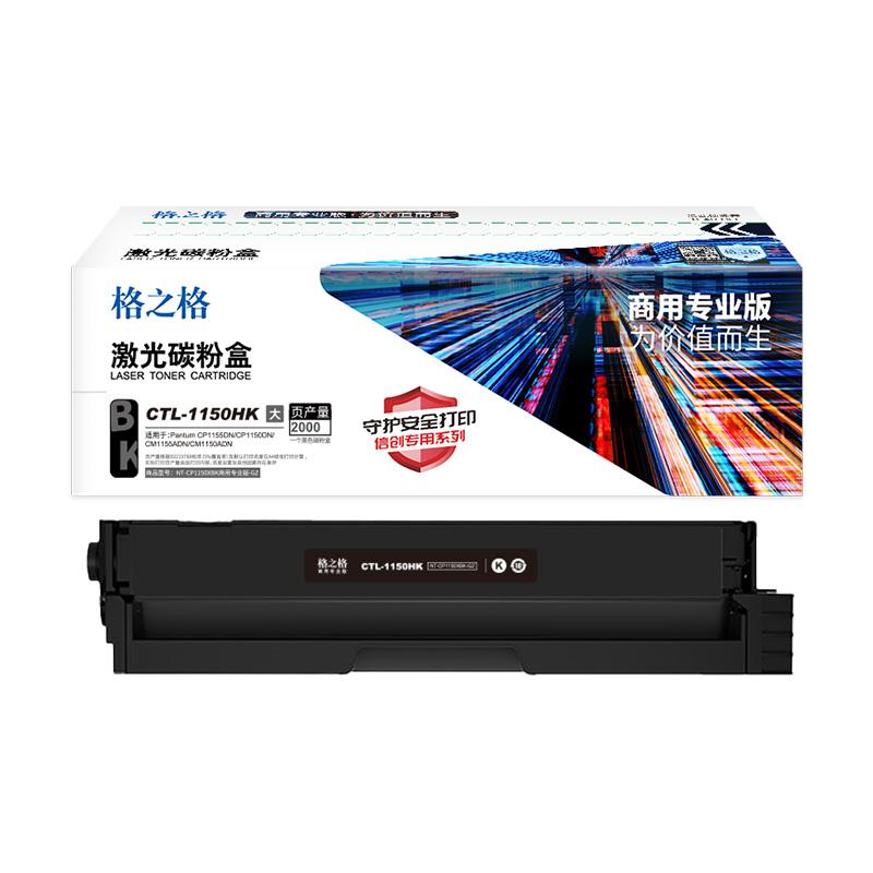 格之格 NT-CP1150XBK商用专业版-GZ 硒鼓 2000页 黑色 适用Pantum CP1155DN/CP1150DN/CM1155ADN/CM1150ADN按（支）销售