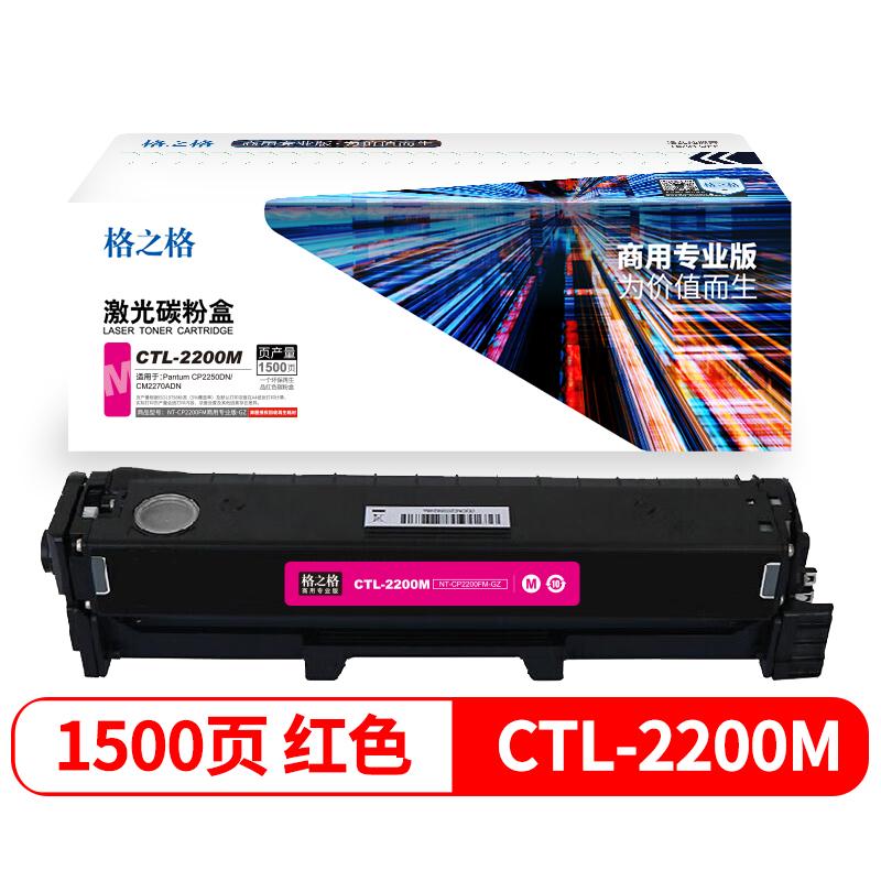 格之格 NT-CP2200FM商用专业版-GZ 硒鼓 1500页 红色 适用Pantum CP2250DN/CM2270ADN按（支）销售