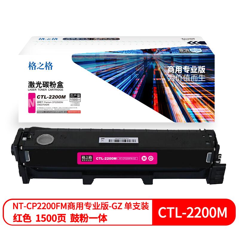 格之格 NT-CP2200FM商用专业版-GZ 硒鼓 1500页 红色 适用Pantum CP2250DN/CM2270ADN按（支）销售