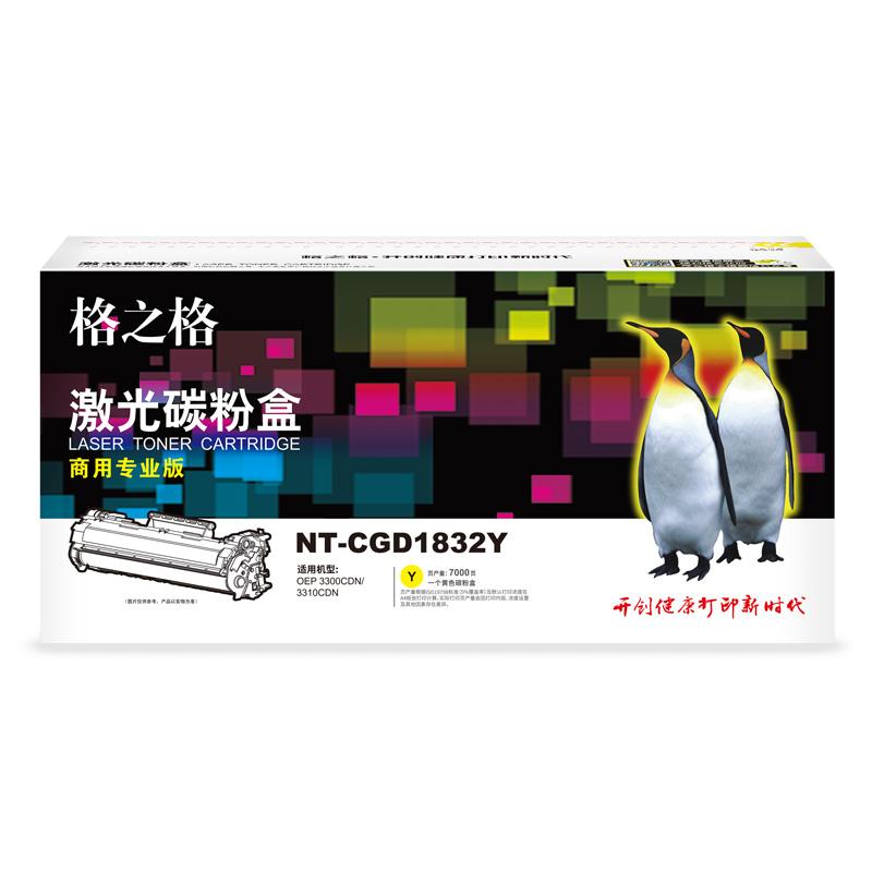 格之格 NT-CGD1832Y商用专业版 碳粉盒 7000页 黄色 适用TOEC 3300CDN/3310CDN按（支）销售