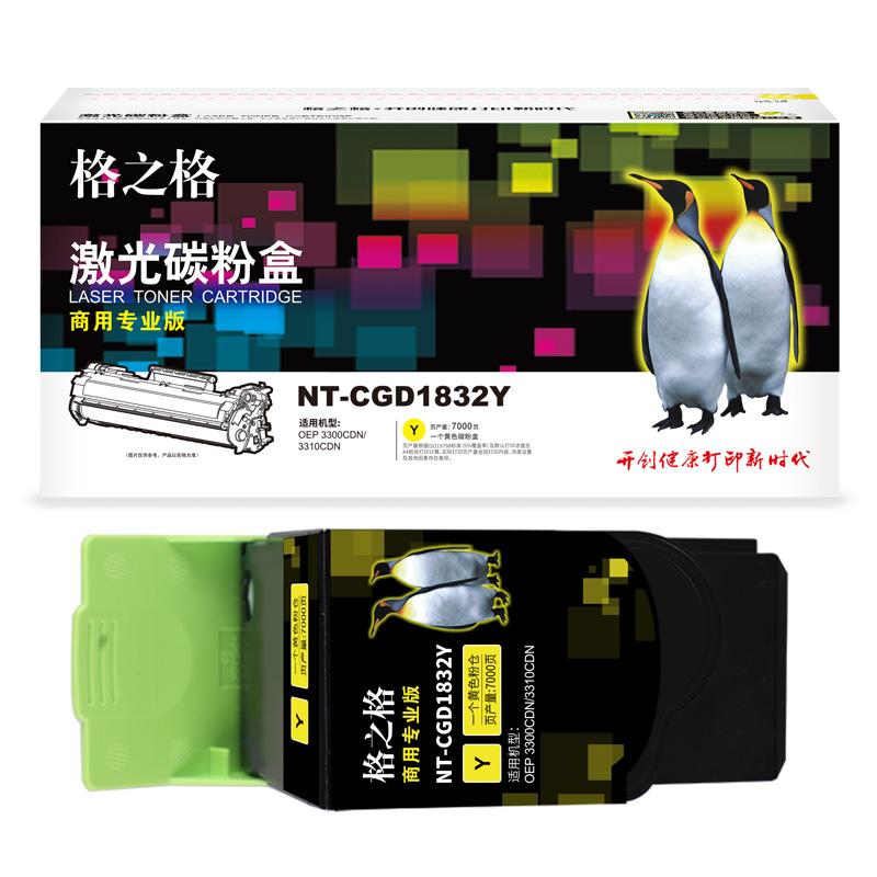 格之格 NT-CGD1832Y商用专业版 碳粉盒 7000页 黄色 适用TOEC 3300CDN/3310CDN按（支）销售