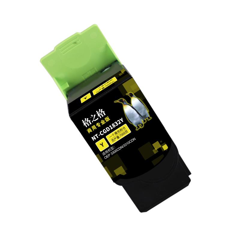 格之格 NT-CGD1832Y商用专业版 碳粉盒 7000页 黄色 适用TOEC 3300CDN/3310CDN按（支）销售