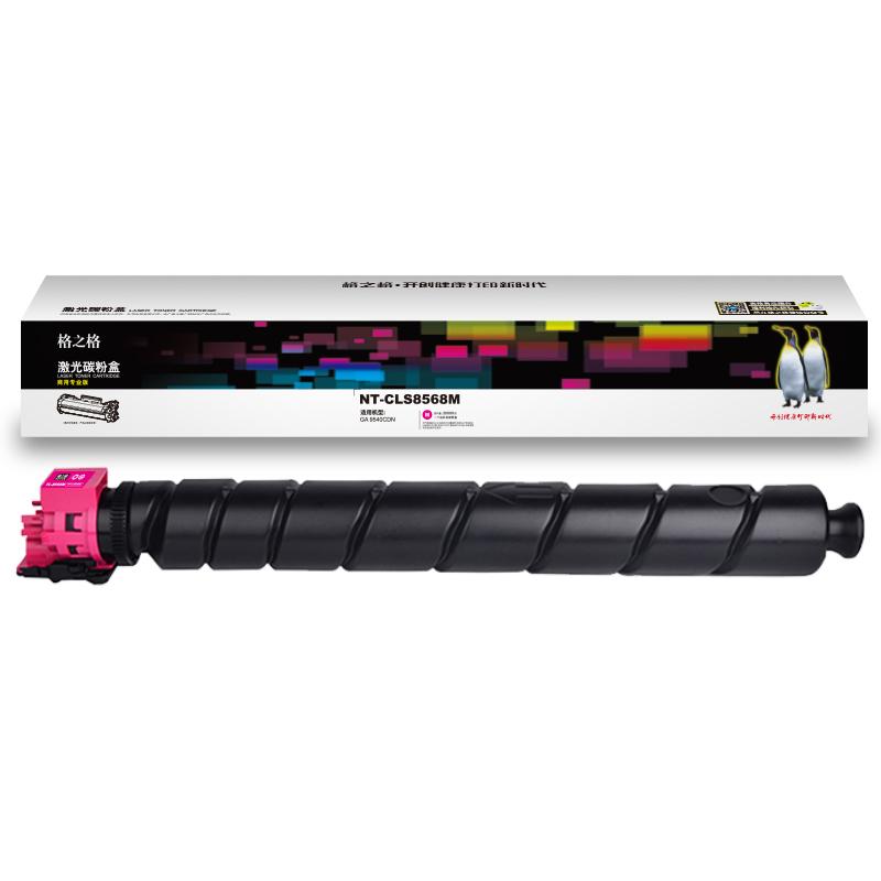 格之格 NT-CLS8568M商用专业版 碳粉盒 20000页 红色 适用Lanxum GA 9540CDN按（支）销售
