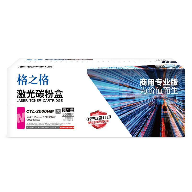 格之格 NT-CP2000XFM商用专业版-GZ 硒鼓 3500页 红色 适用PANTUM CP2200DW/CM2200FDW按（支）销售