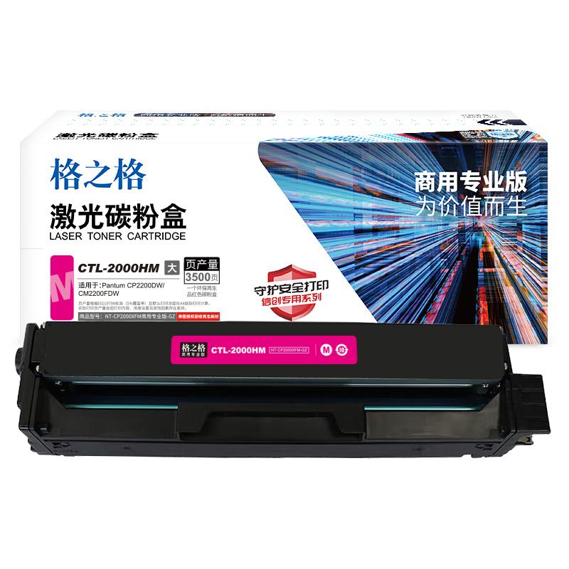 格之格 NT-CP2000XFM商用专业版-GZ 硒鼓 3500页 红色 适用PANTUM CP2200DW/CM2200FDW按（支）销售