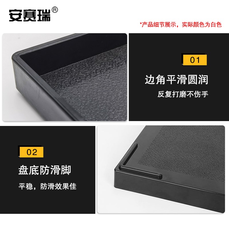 安赛瑞 710658 酒店托盘 长方形塑料托盘 酒店自助餐盘餐厅防滑耐摔快餐盘 食堂餐具 小号 白色按（个）销售
