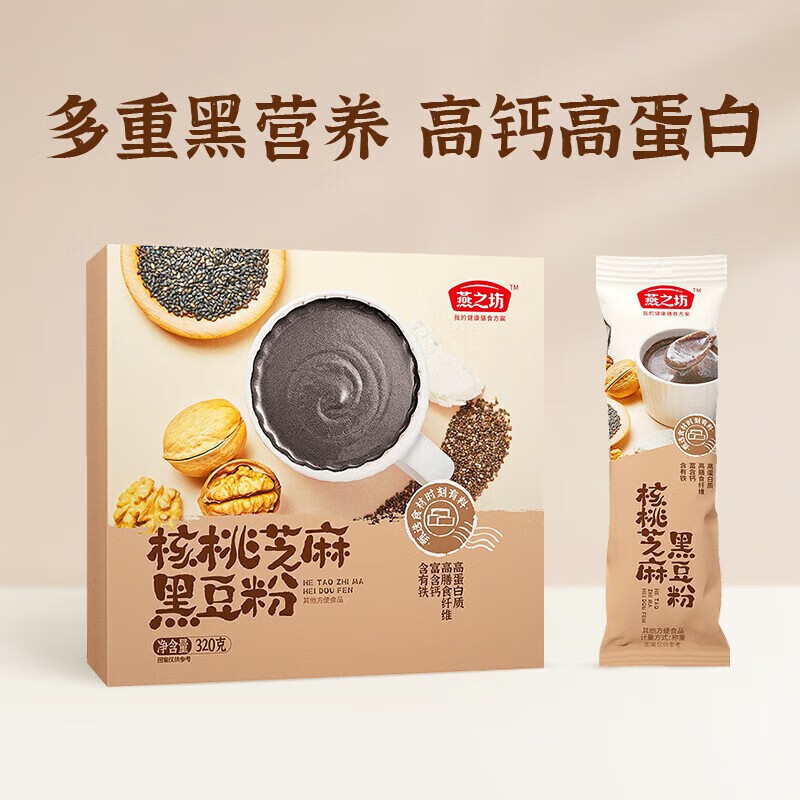 燕之坊 核桃芝麻 黑豆粉 320g按（盒）销售