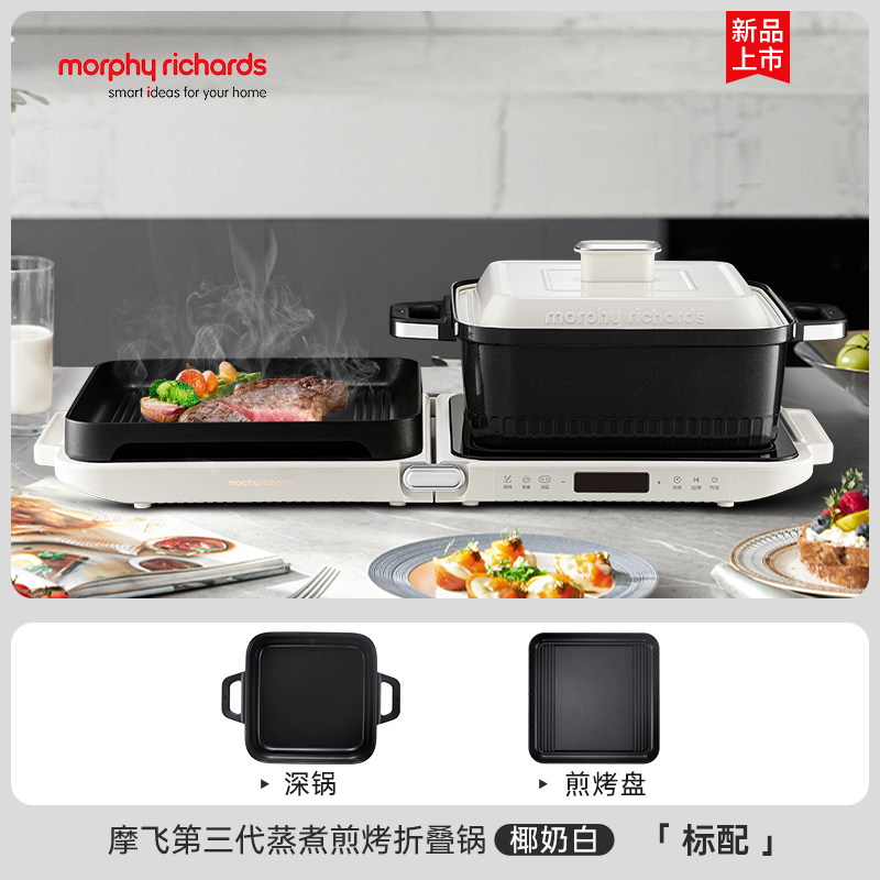 摩飞 MR9188 折叠多功能锅 标配(深煮锅+煎烤盘) 白色按(台)销售 摩飞 MR9188 折叠多功能锅 标配(深煮锅+煎烤盘) 白色按(台)销售