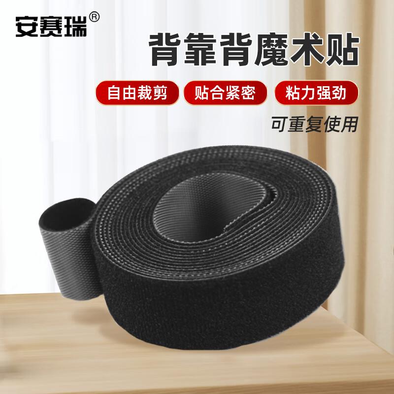 安赛瑞 10005 背靠背魔术贴 工业绑带 自由剪切束线带 20mm*91m 黑色按（卷）销售