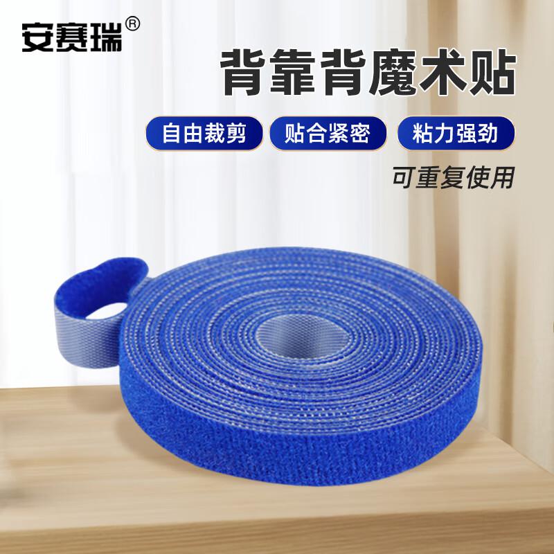 安赛瑞 10008 背靠背魔术贴 仓库理线带 绑线带 扎线带 20mm*91m 蓝色按（卷）销售