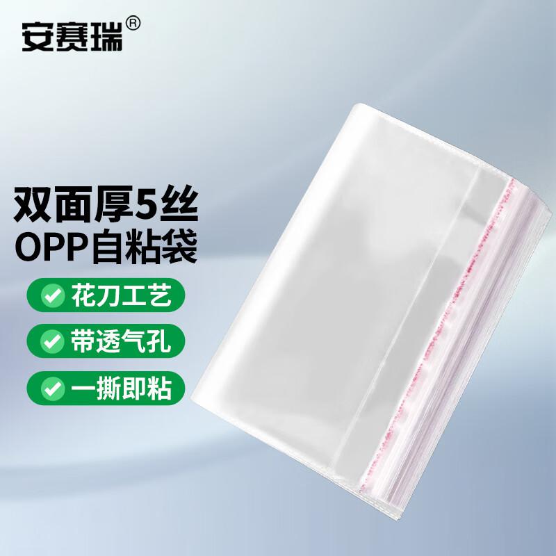 安赛瑞 10041 透明自粘塑料袋 OPP自粘塑料袋 55*70cm双面5丝（100个装）按（包）销售