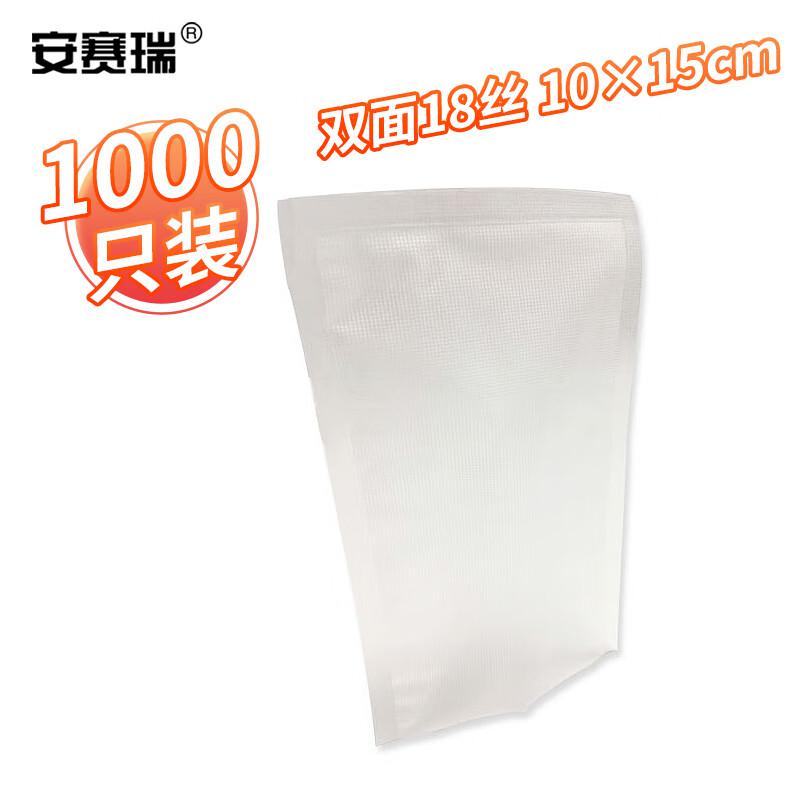 安赛瑞 10506 网纹真空包装袋 食品真空袋 10*15cm 双面18丝（1000只装）按（包）销售
