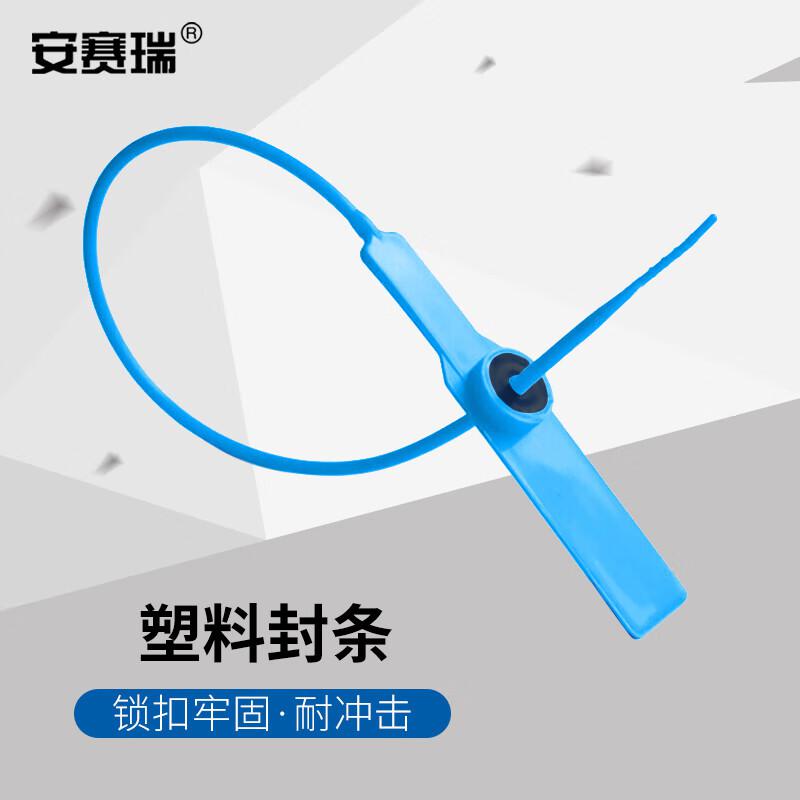 安赛瑞 23486 塑料封条 一次性塑料铅封 全长28cm（100根装） 蓝色按（包）销售