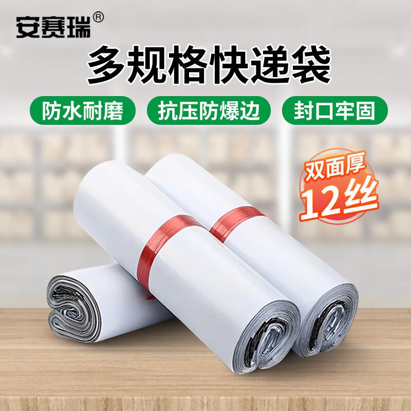 安赛瑞 23757 白色快递袋 加厚打包袋塑料快递包装袋 32×40+5cm 厚0.12MM 100只装按（包）销售