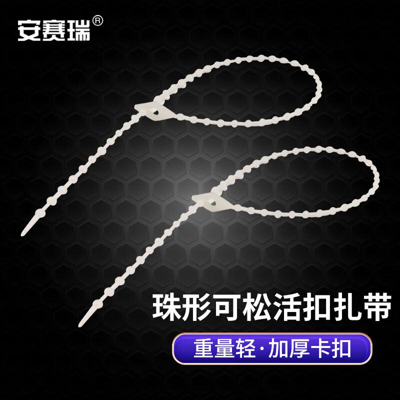安赛瑞 24489 珠形可松式活扣扎带 尼龙理线带 2.0*240mm（250个装） 白色按（包）销售