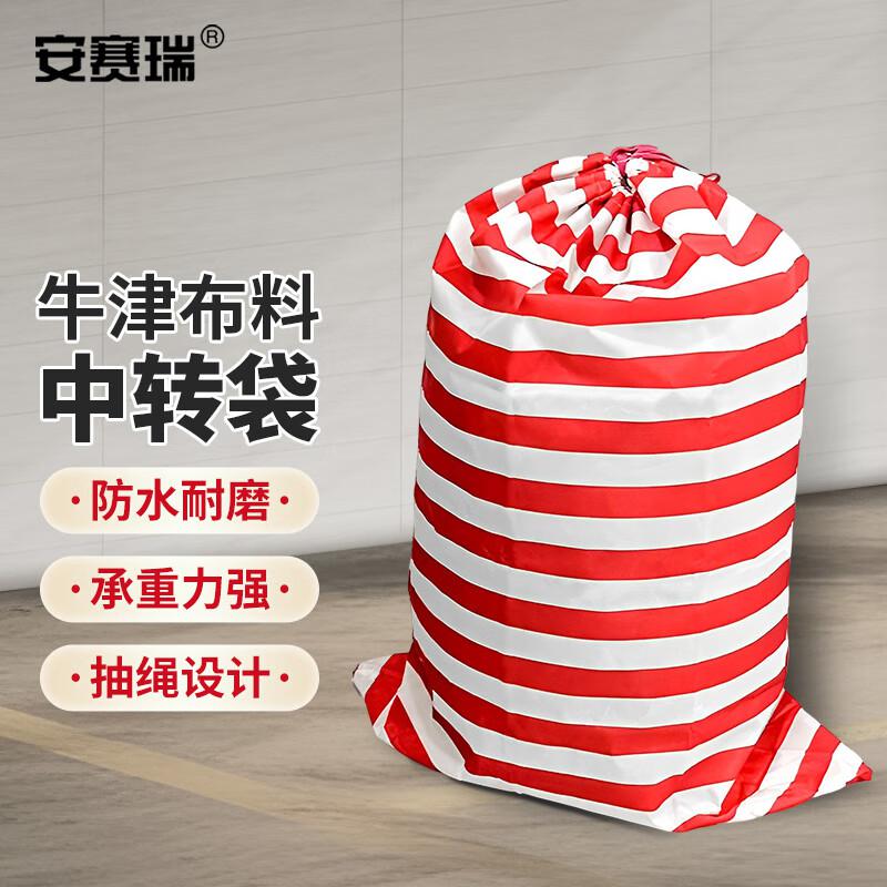 安赛瑞 24579 防水中转袋快递袋 牛津布物流打包袋 110*160cm按（个）销售